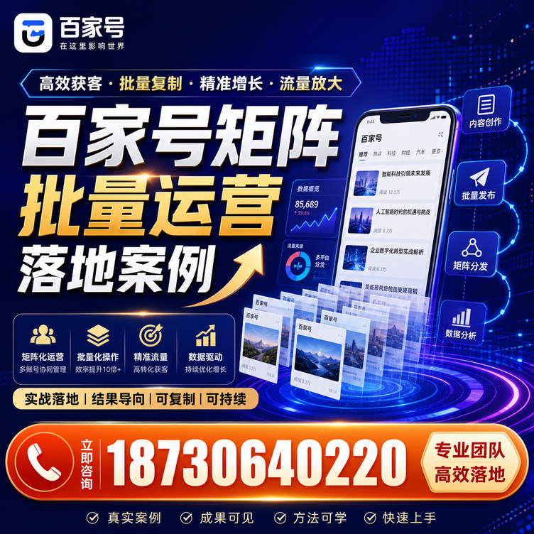 湖南百家号百账号矩阵自动化批量发布落地成功