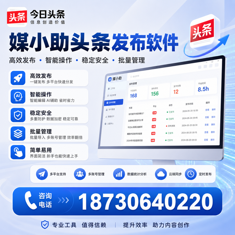 湖南今日头条批量发布软件